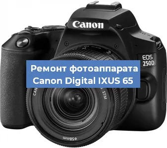 Ремонт фотоаппарата Canon Digital IXUS 65 в Москве